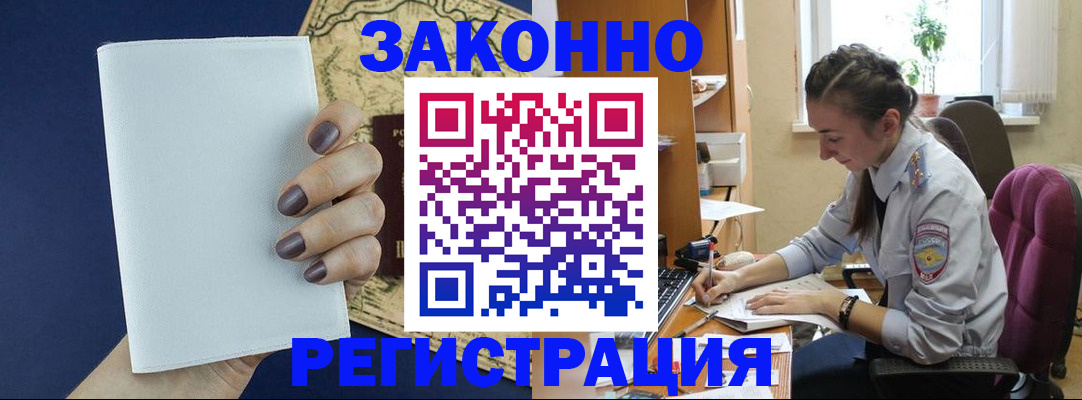 прописка в Хвалынске