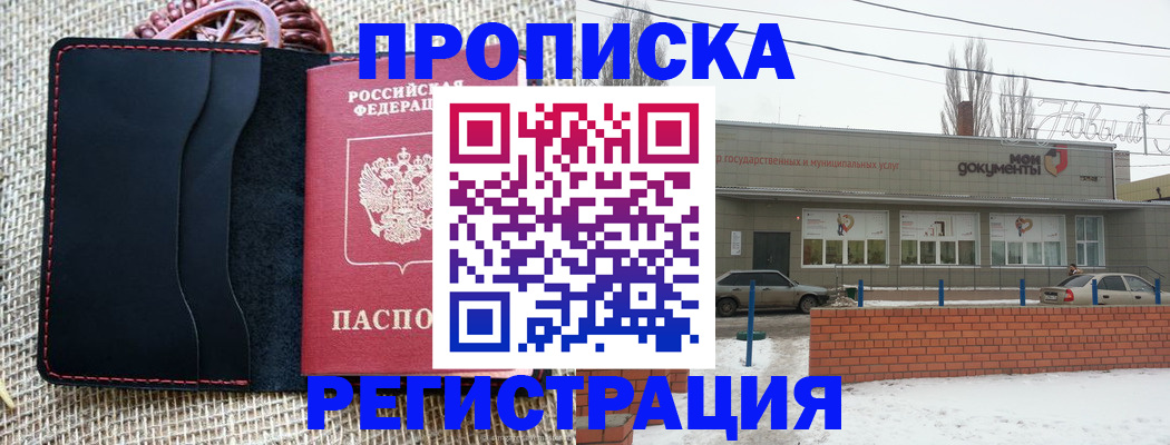 прописка для кредита в Хвалынске