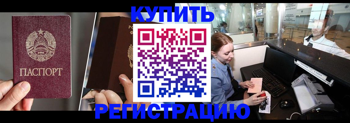временная регистрация купить в Хвалынске